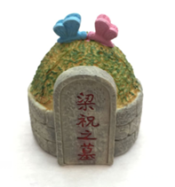 [p1384] 爱情墓