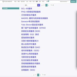 [p2695] 心理云专业版测评软件