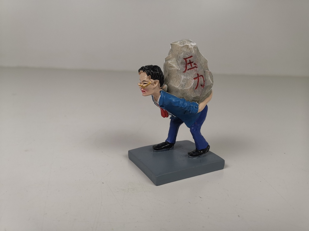 压力山大