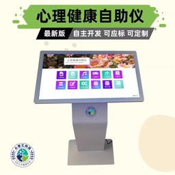 [p2714] 心理自助系统自助仪43寸